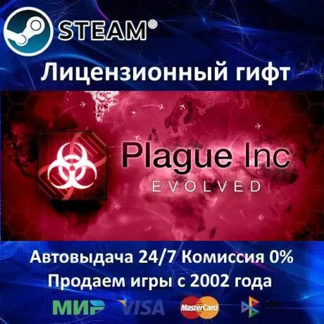 Plague Inc: Evolved Steam⭐Автодоставка Россия регион Акция