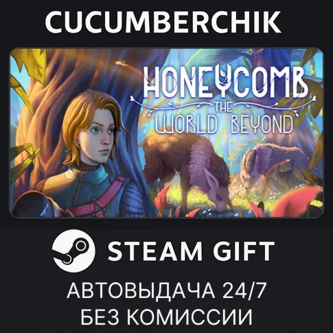 Honeycomb Steam GIFT AUTO RU+МИР