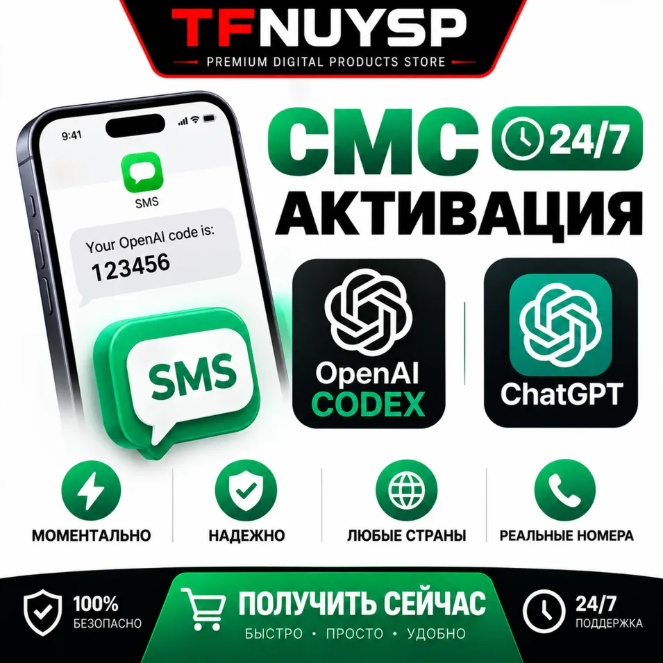 [24/7] СМС Активация OpenAI CODEX / ChatGPT | МОМЕНТАЛЬНО