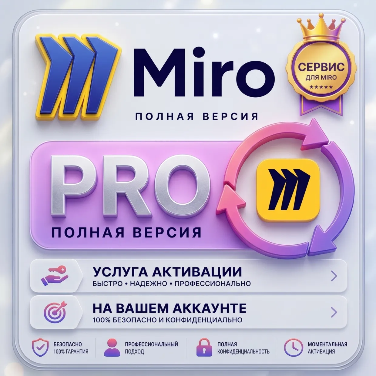 [Miro Pro] — Личный аккаунт ( 2–100 лет )