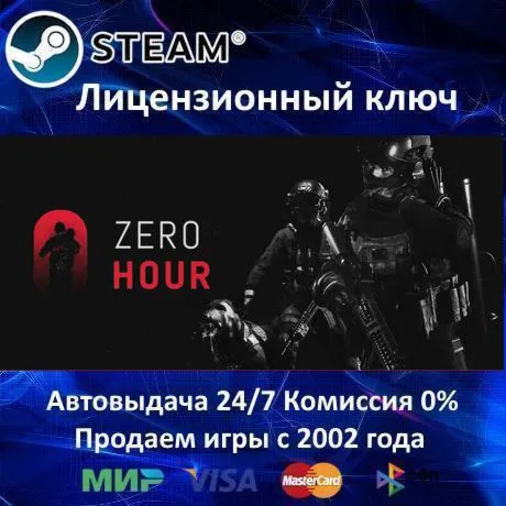 Zero Hour Steam⭐Ключ Активации Только Евросоюз Акция 0% Карты