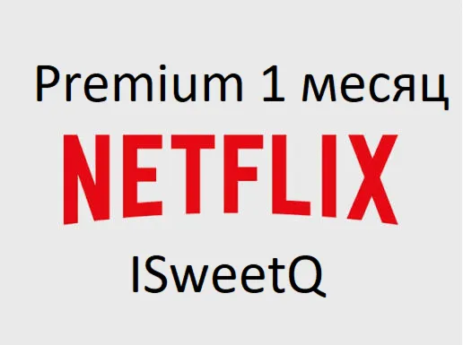 Netflix Premium 4K UHD — 1 месяц | Доступ из РФ | Готовая подписка