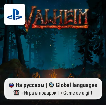 Valheim (PS5) | П2-П3