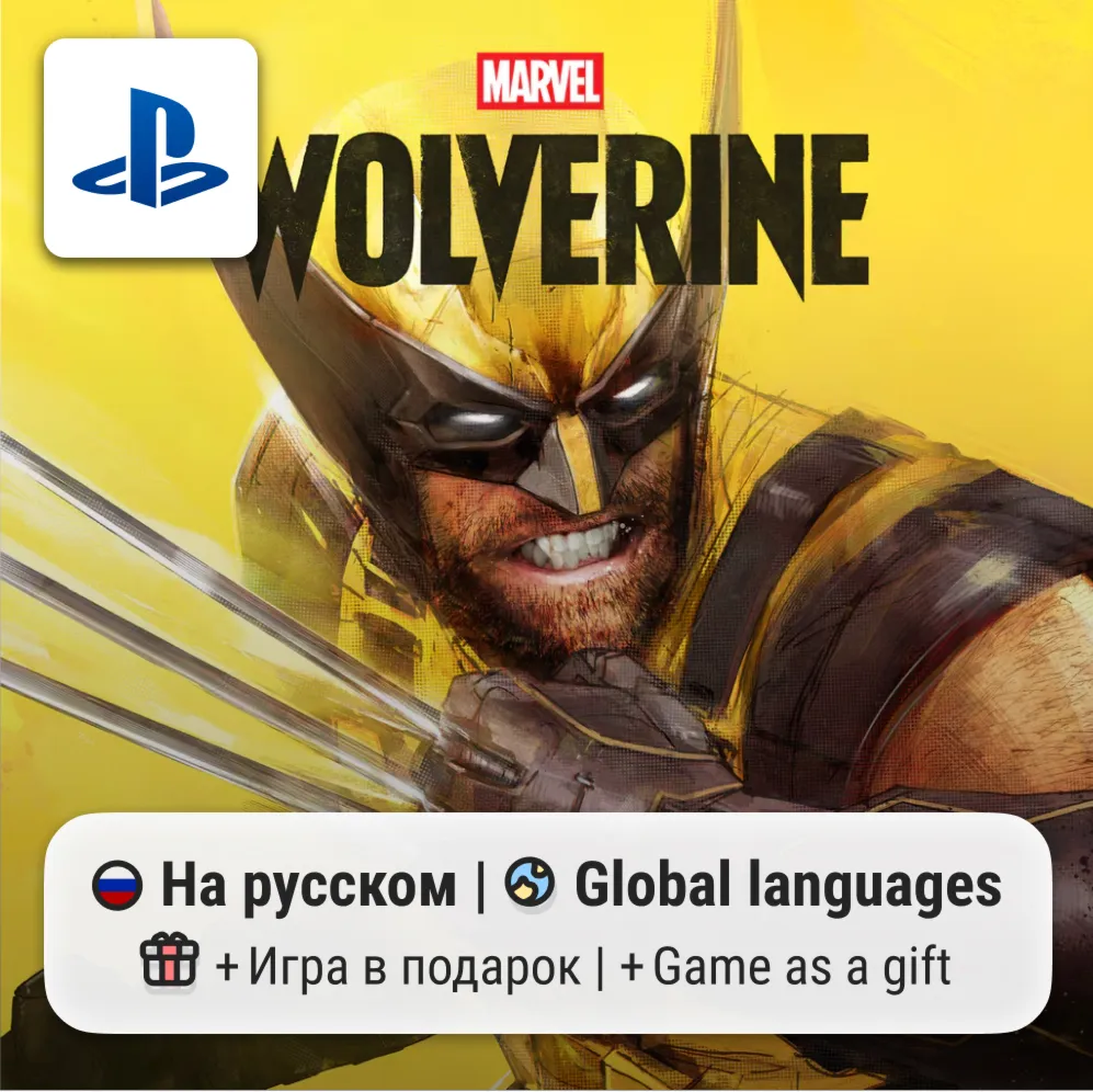 Marvel's Wolverine (PS5) | П2-П3