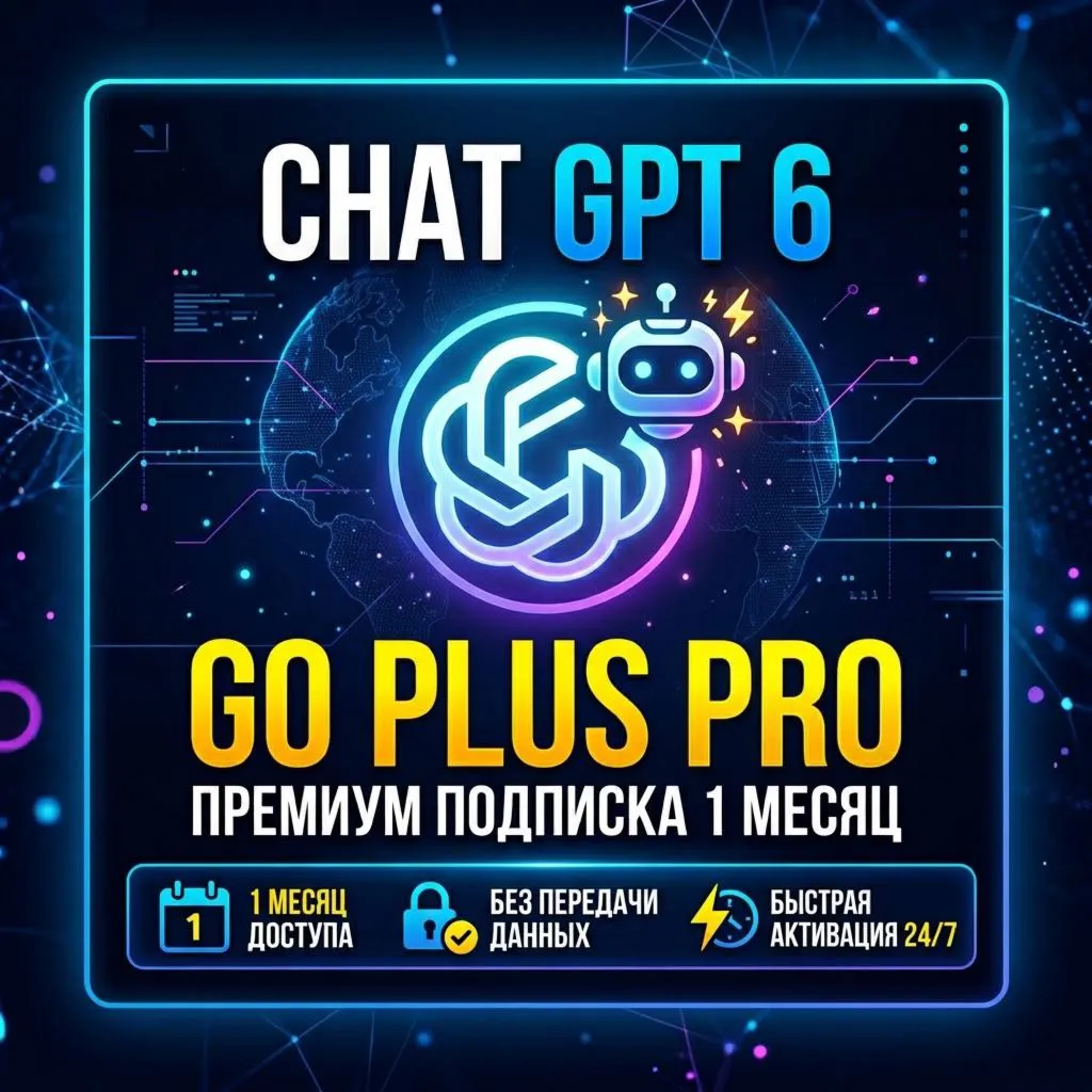 БЕЗ ВХОДА Активация/продление подписки CHATGPT GO/PLUS 6 ASTRA | CODEX | 1 МЕСЯЦ
