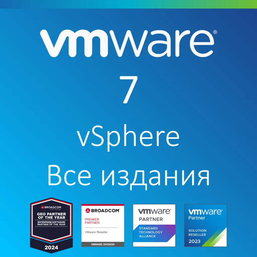 VMware vSphere 7 Все издания