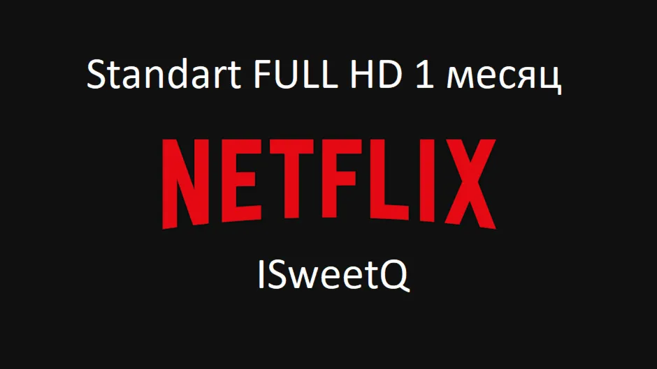 NETFLIX Standard — Full HD 1080p | Работает в России