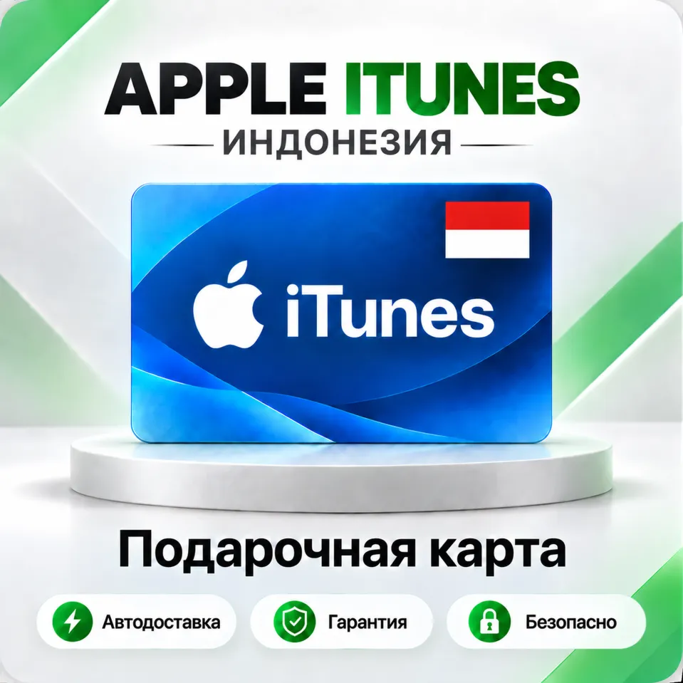 [АВТО 24\7] Подарочная карта Apple iTunes 150000-2000000 IDR (Индонезия)