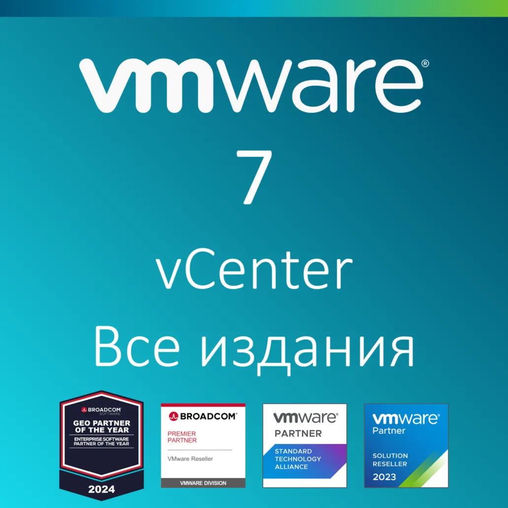 VMware vCenter 7 Все издания