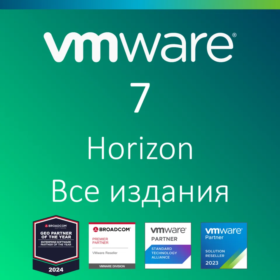 VMware Horizon 7 Все издания