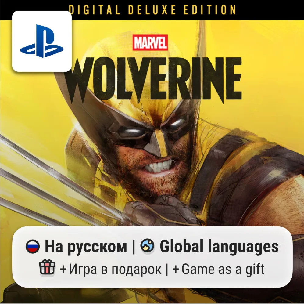 Marvel's Wolverine Digital Deluxe Edition (PS5) | П2-П3