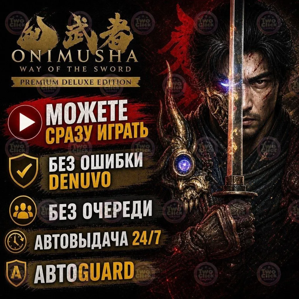 Onimusha: Way of the Sword: Premium Deluxe | Steam | Все дополнения | Автовыдача