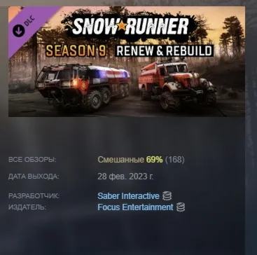 SnowRunner - Season 9: Renew &amp; Rebuild DLC АВТОДОСТАВКА STEAM РОССИЯ
