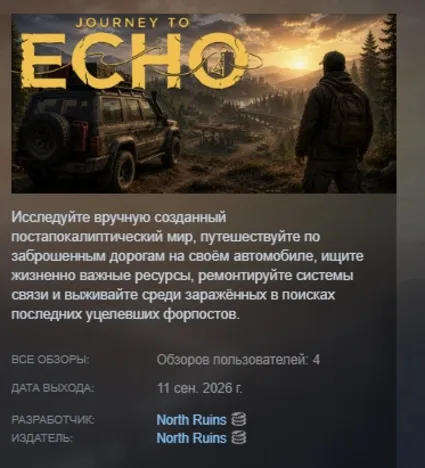 Journey to Echo АВТОДОСТАВКА STEAM GLOBAL МГНОВЕННО ЛИЦЕНЗИЯ