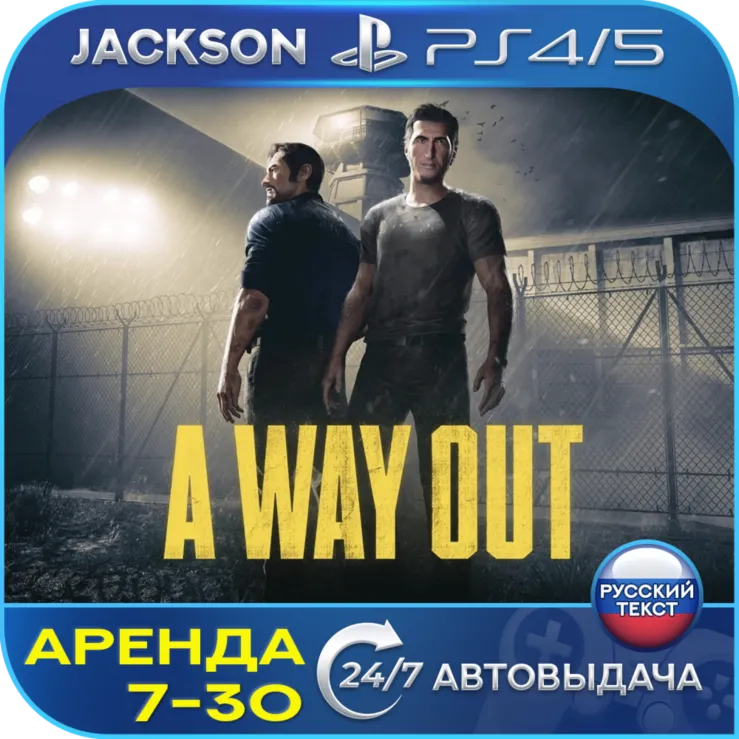 A Way Out (PS4/PS5) RUS | Аренда 7 дней+
