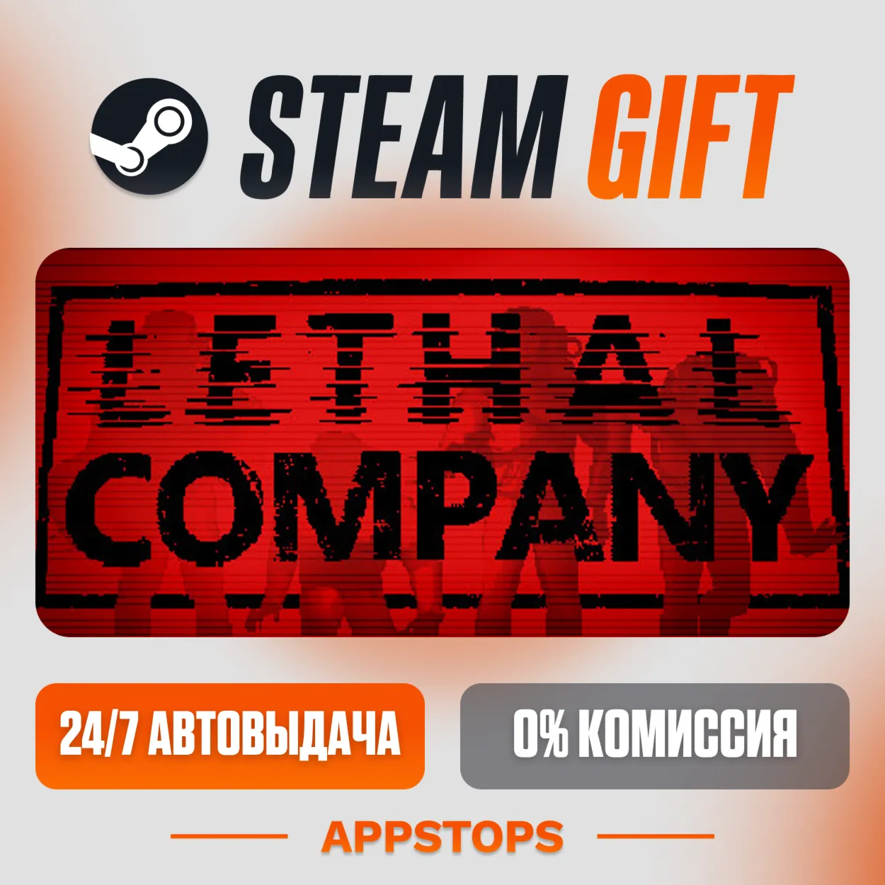 ✅ Lethal Company Steam Gift ⚡ АВТОДОСТАВКА 🌍 РОССИЯ + СНГ