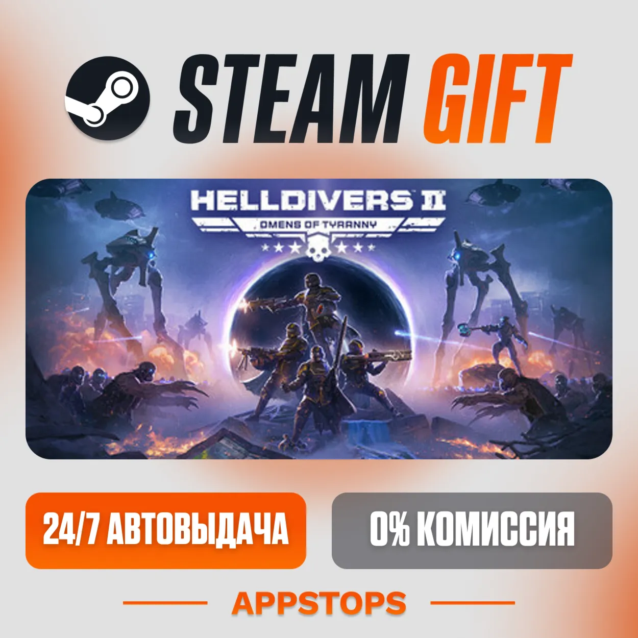 ✅ HELLDIVERS™ 2 Steam Gift ⚡ АВТОДОСТАВКА 🌍 РОССИЯ + СНГ