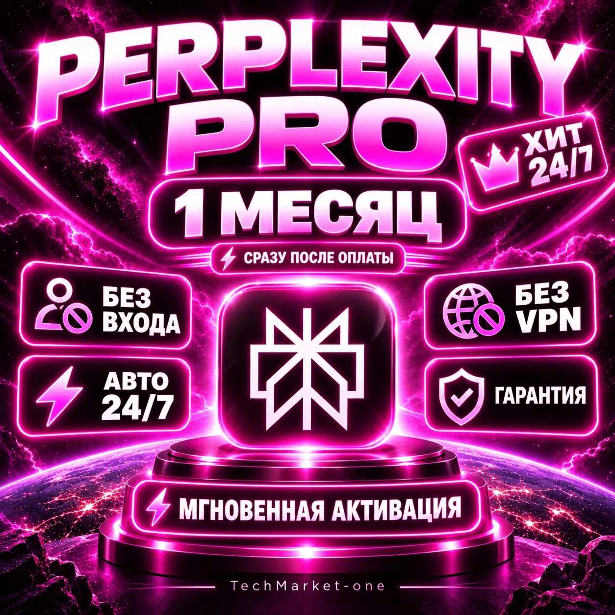 [ХИТ] Perplexity AI Pro | 1 МЕСЯЦ | БЕЗ ВХОДА | АВТО 24/7