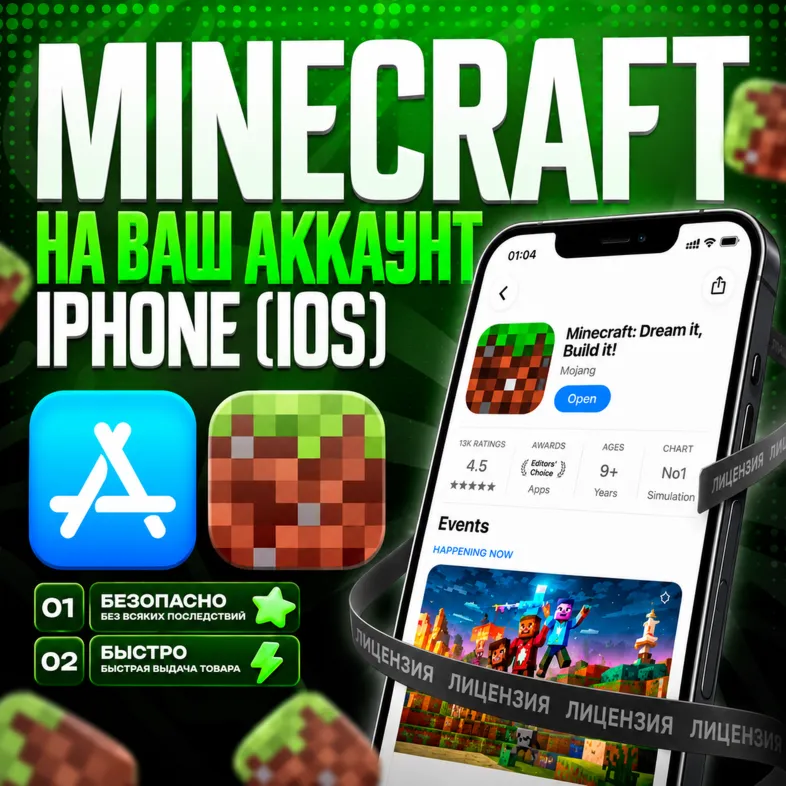 MINECRAFT МЕЧТАЙ И СТРОЙ! IPHONE IOS | APP STORE | АВТОДОСТАВКА 24/7