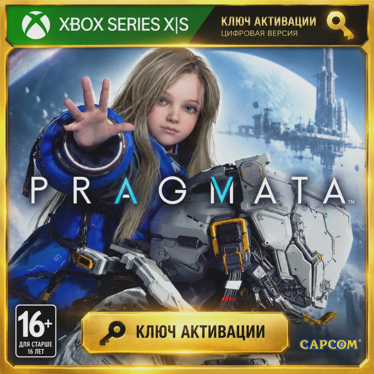 Ключ | PRAGMATA (Xbox Series) | ПРАГМАТА