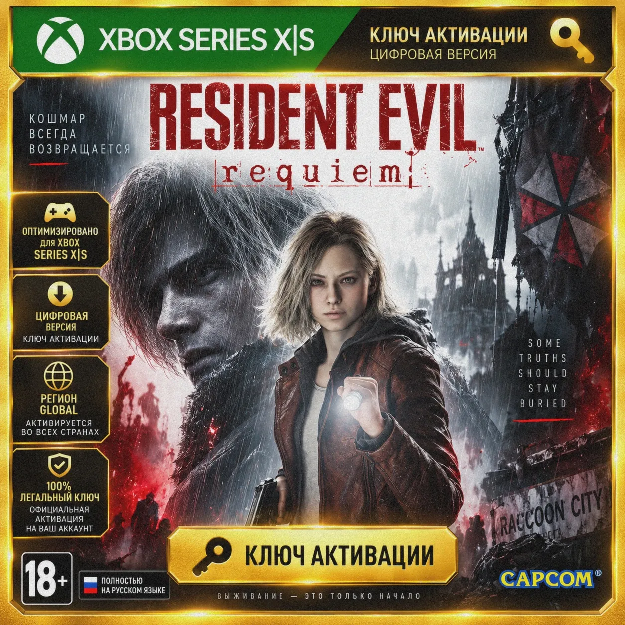 Ключ | Resident Evil Requiem (XBOX SERIES)