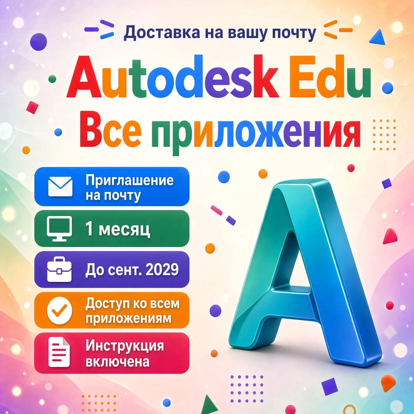 Все приложения Autodesk — приглашение в ВАШУ учетную запись | Все премиум-инструме