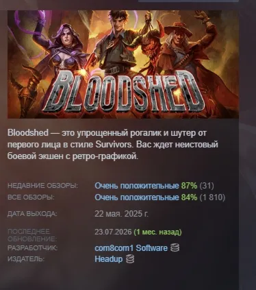 Bloodshed AUTODELIVERY STEAM GIFT INSTANTLY