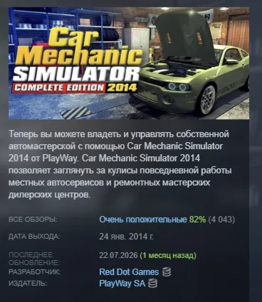 Car Mechanic Simulator 2014 AUTODELIVERY STEAM GIFT INSTANTLY