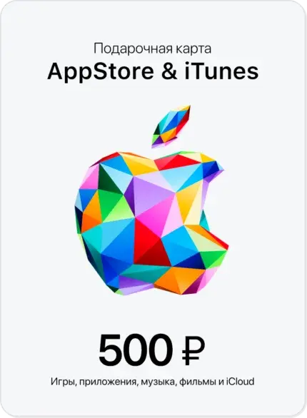 Подарочная карта Apple iTunes (Россия) 500 руб. [АВТОВЫДАЧА]