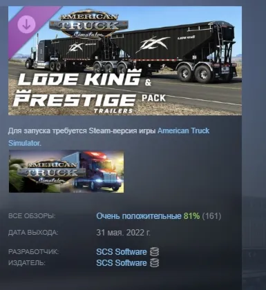 American Truck Simulator - Lode King &amp; Prestige Trailers Pack DLC STEAM РОССИЯ