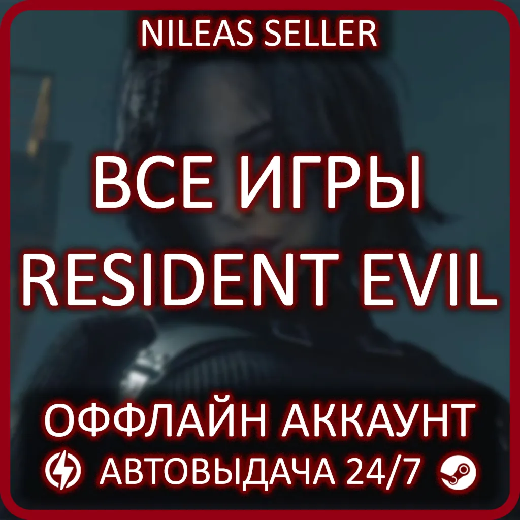 Resident Evil Requiem, 0, 1, 2, 3, 4, 5, 6, 7, Village + 7 Игр | Steam | Remake