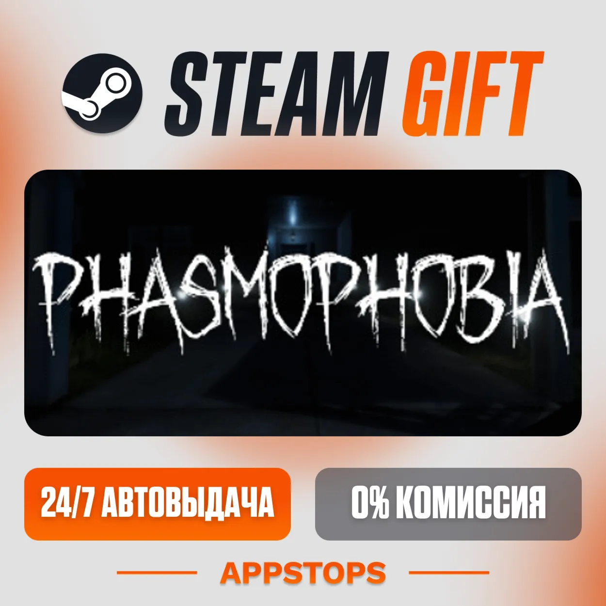 ✅ Phasmophobia Steam Gift ⚡ AUTO-DELIVERY 🌍 RUSSIA + CIS