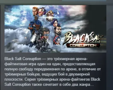 Black Salt Coreuption STEAM KEY REGION GLOBAL+РОССИЯ ЛИЦЕНЗИЯ