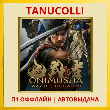 ☀ ️ Onimusha: Way of the Sword (PS5/RUS) П1 - Оффлайн