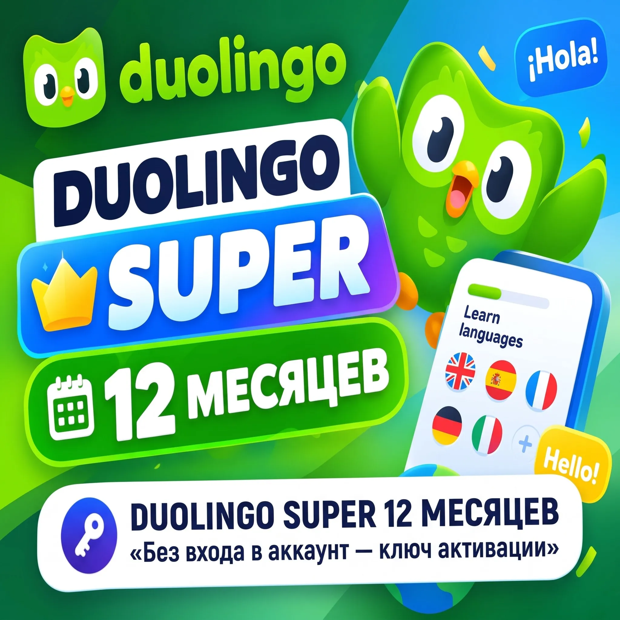 Ключ ⭐️ DUOLINGO SUPER — 12 МЕСЯЦЕВ ⭐️