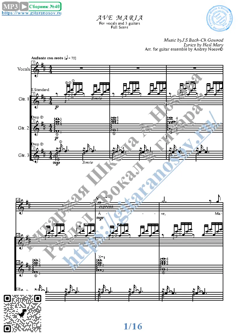 Ave Maria_Bach-Gounod (Sheet music, vocals, 3 Guitars)