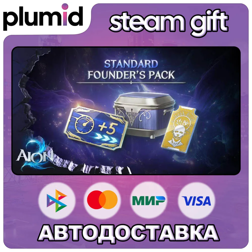 AION 2 Standard Founder's Pack Steam Gift / МИР / АВТО
