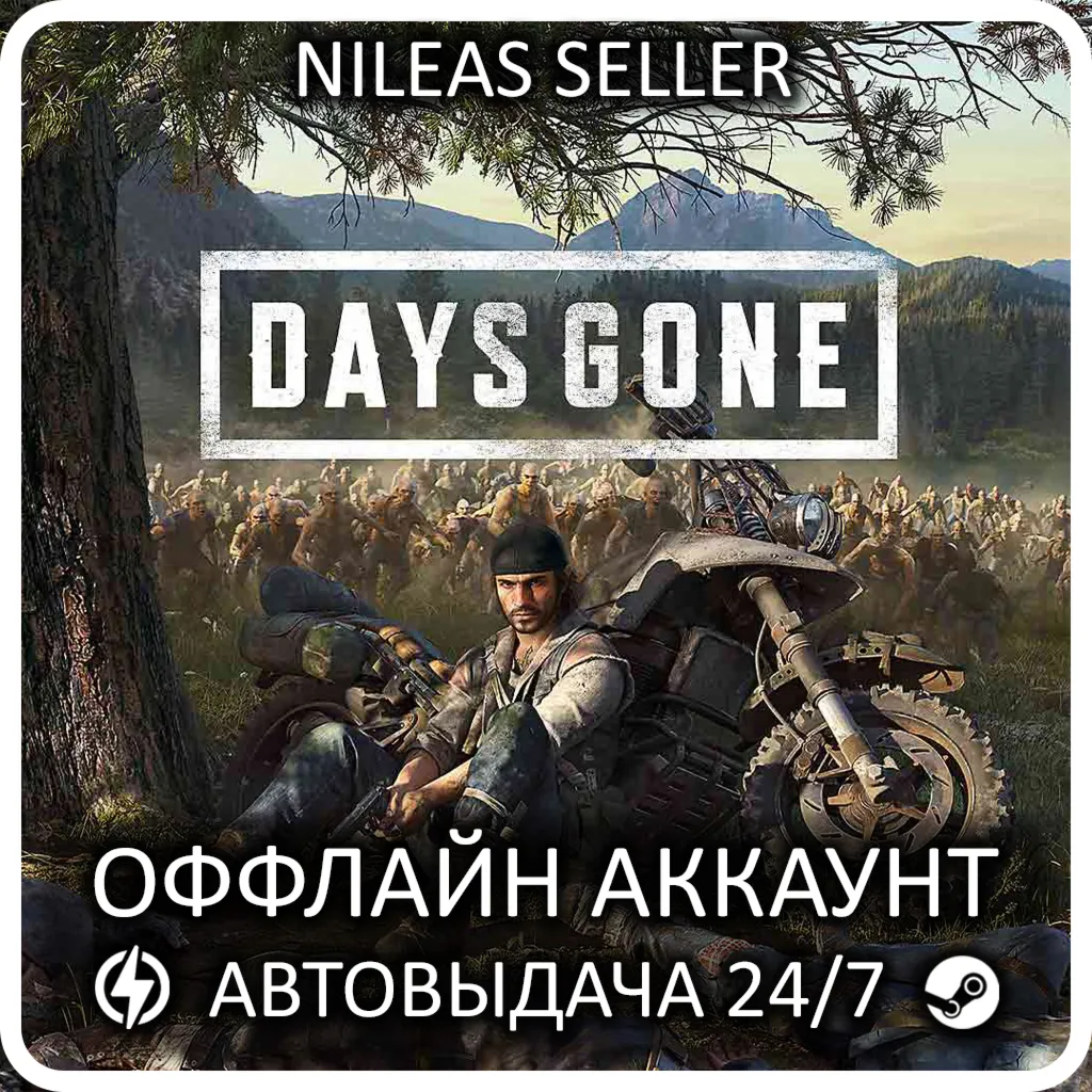 Days Gone + Broken Road DLC Bundle | Steam | Оффлайн