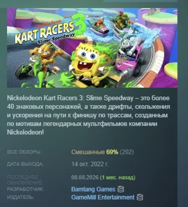 Nickelodeon Kart Racers 3 Slime Speedway Автодоставка Steam GLOBAL Мгновенно Лицензия