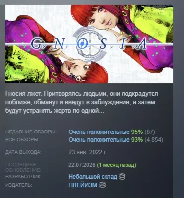 GNOSIA AUTODELIVERY STEAM GIFT INSTANTLY