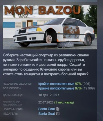 Mon Bazou АВТОДОСТАВКА STEAM GLOBAL МГНОВЕННО ЛИЦЕНЗИЯ