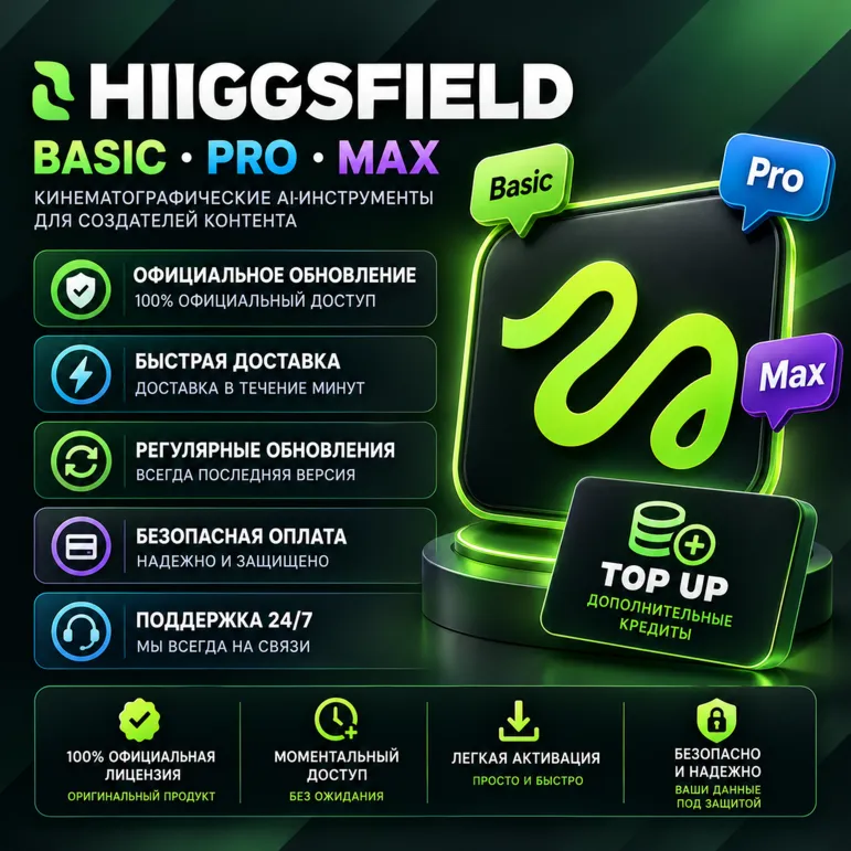 Higgsfield AI - 1 месяц / Все тарифные планы / Официальная подписка / Полная гарантия