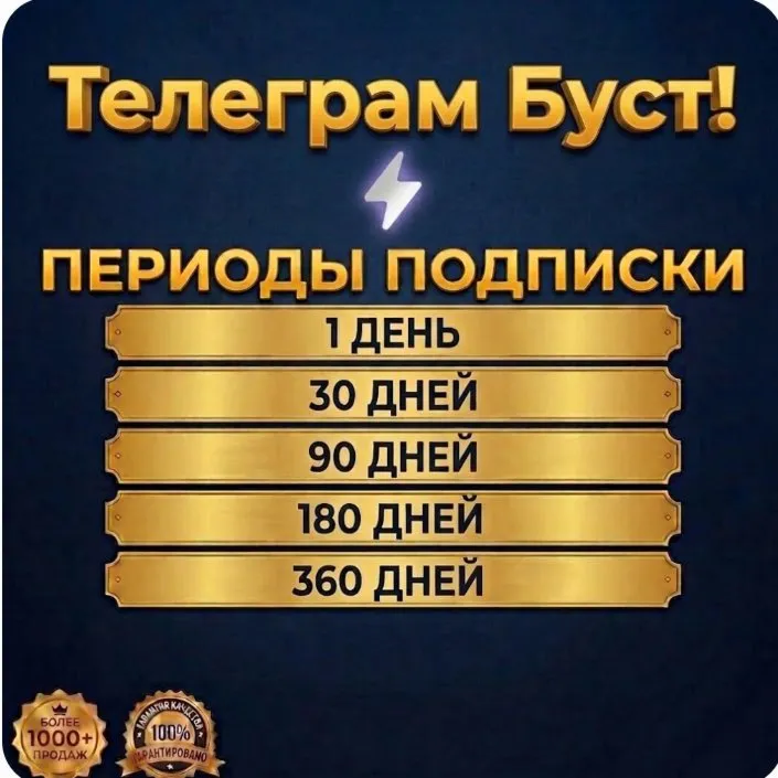 Buy Telegram Boosts 1-360 days - Stories Activation