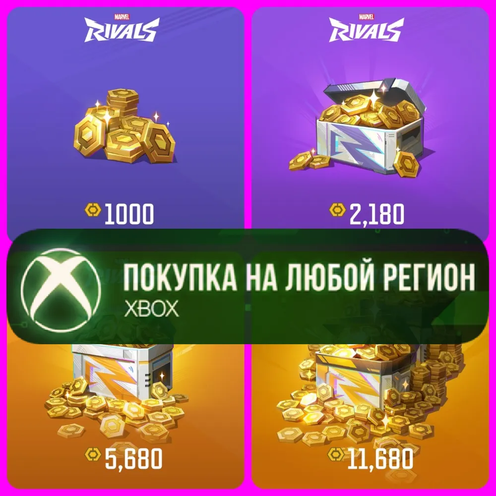 Marvel Rivals Кристаллы Xbox На Любой Регион