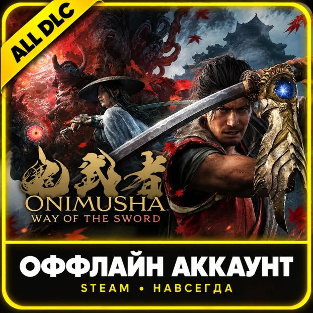 Onimusha: Way of the Sword Premium Deluxe • Steam • Вcе Дополнения