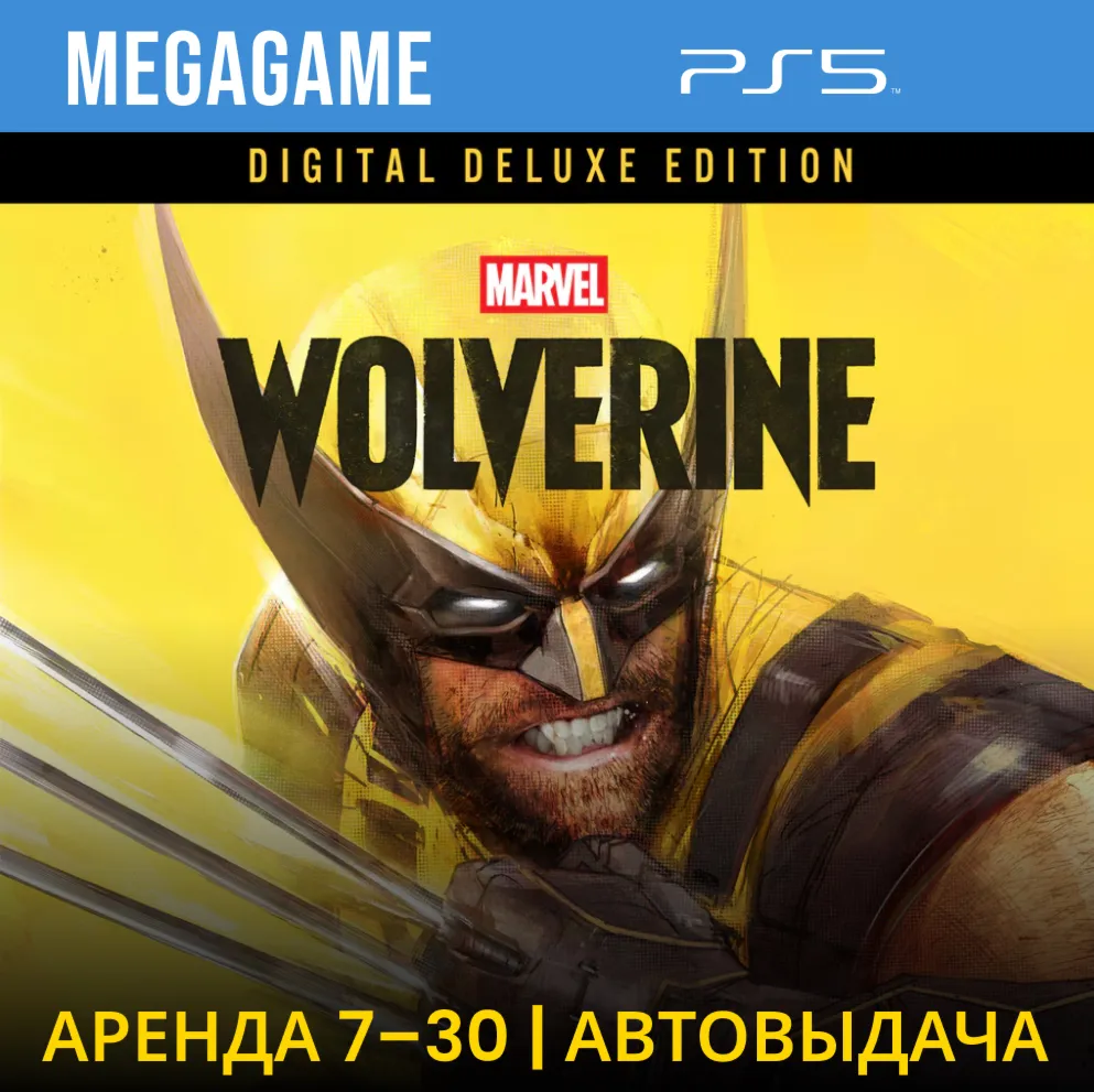 Marvel’s Wolverine Digital Deluxe Edition (PS5/RUS) Аренда от 7 дней