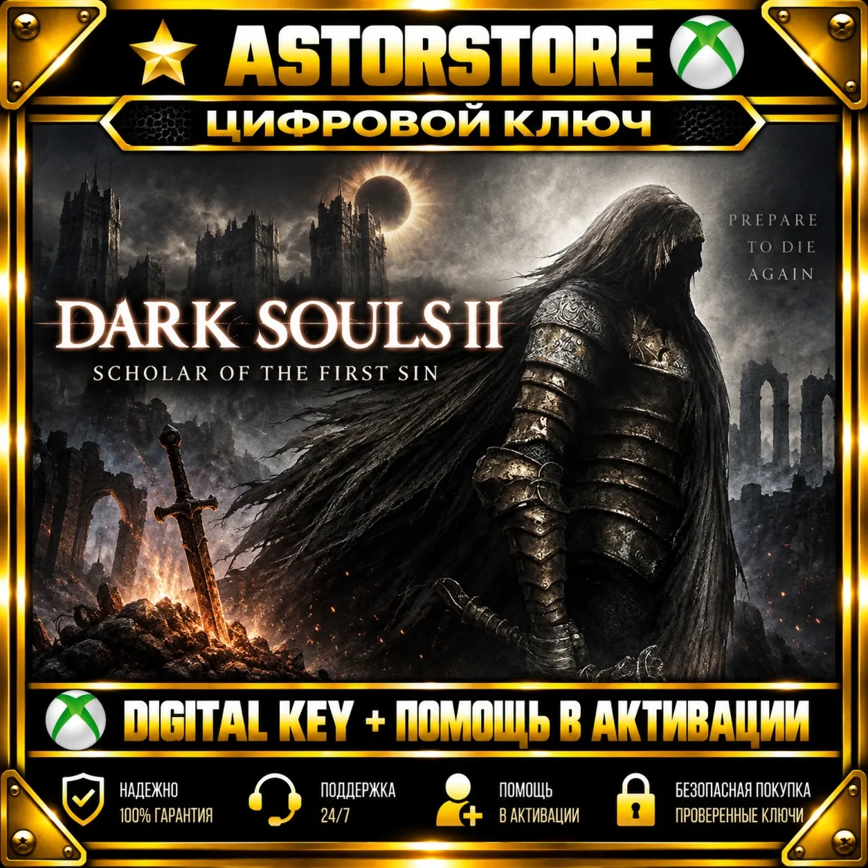 DARK SOULS II: SCHOLAR OF THE FIRST SIN XBOX КЛЮЧ СРАЗУ
