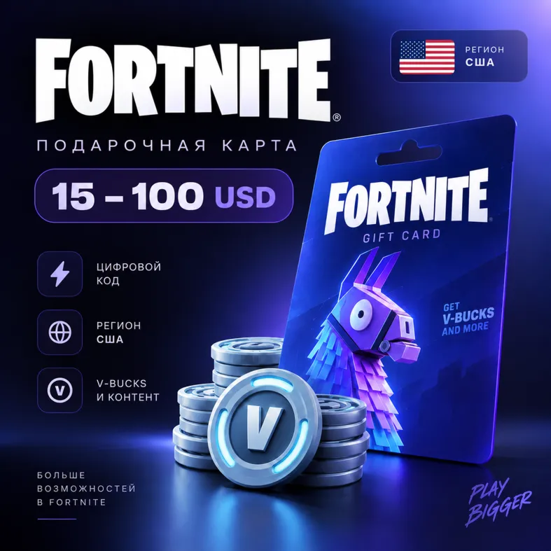 Подарочная карта Fortnite 15–100 USD | США | V-Bucks | Цифровой код