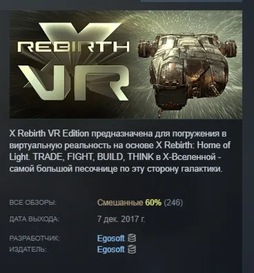 X Rebirth VR Edition АВТОДОСТАВКА STEAM GLOBAL МГНОВЕННО ЛИЦЕНЗИЯ