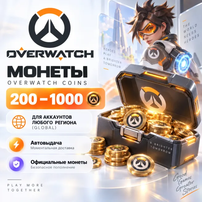 Overwatch 2 Coins 200–1000 | Цифровой код | Global